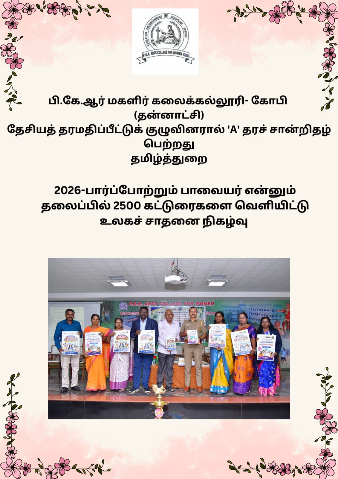 Tamil Department Admission 2026-2027
